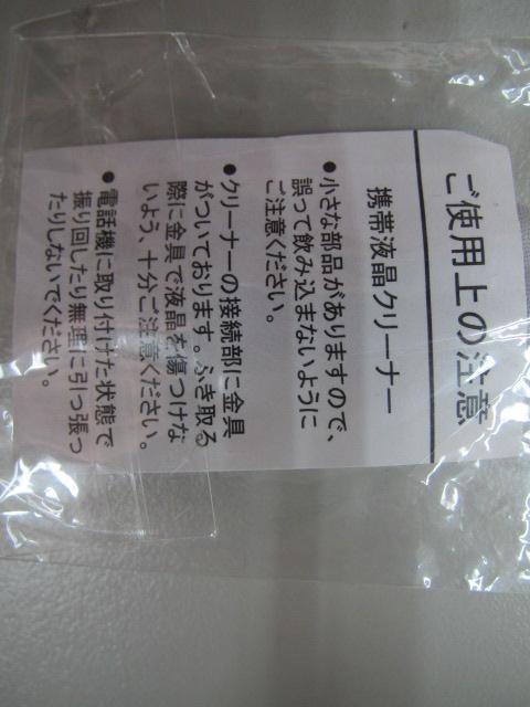 未使用品 携帯液晶クリーナー < 家電/AV 未使用品 携帯液晶クリーナー < 家電/AVの