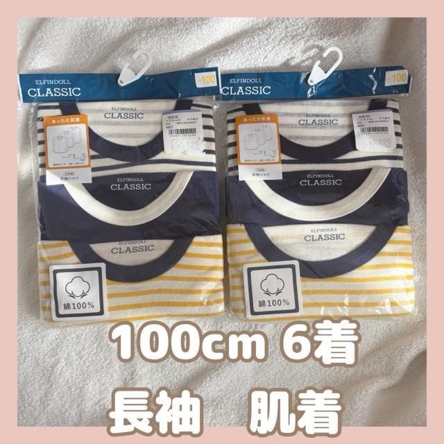 ELFINDOLL CLASSIC 長袖シャツ 100cm 6着セット < ブランド ELFINDOLL CLASSIC 長袖シャツ 100cm 6着セット < ブランドの