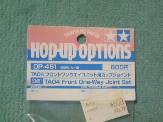 タミヤTA04フロントワンウェイ用カップジョイント(OP-451) 新品! < ホビー タミヤTA04フロントワンウェイ用カップジョイント(OP-451) 新品! < ホビーの