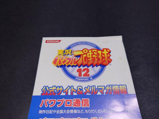 PS2 実況パワフルプロ野球12 / パワプロ12 説明書無し チラシ付き < ゲーム本体/ソフト PS2 実況パワフルプロ野球12 / パワプロ12 説明書無し チラシ付き < ゲーム本体/ソフトの