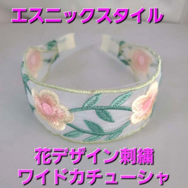 込み★エスニックスタイル!花デザイン刺繍ワイドカチューシャ★ < 女性アクセサリー/時計 込み★エスニックスタイル!花デザイン刺繍ワイドカチューシャ★ < 女性アクセサリー/時計の