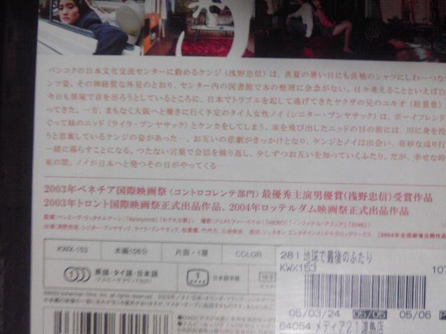 地球で最後のふたり 浅野忠信 < CD/DVD/ビデオ  地球で最後のふたり 浅野忠信 < CD/DVD/ビデオの