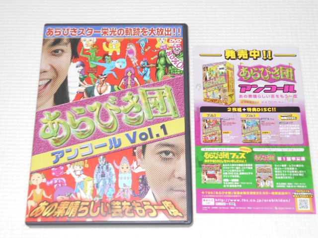 DVD★あらびき団 アンコール Vol.1 あの素晴らしい芸をもう一度 < CD/DVD/ビデオ DVD★あらびき団 アンコール Vol.1 あの素晴らしい芸をもう一度 < CD/DVD/ビデオの