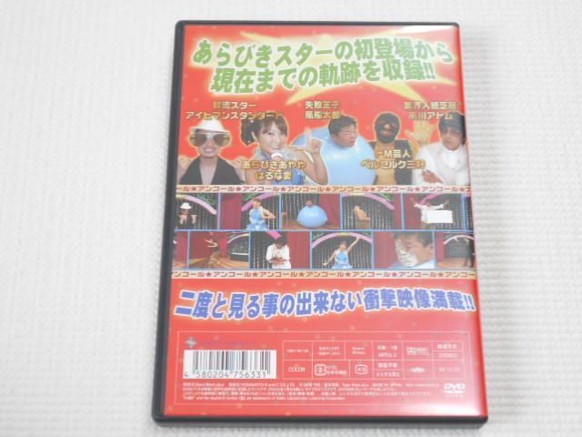DVD★あらびき団 アンコール Vol.1 あの素晴らしい芸をもう一度 < CD/DVD/ビデオ DVD★あらびき団 アンコール Vol.1 あの素晴らしい芸をもう一度 < CD/DVD/ビデオの