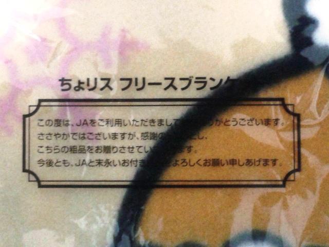 ★ブランケット JA ちょリス フリース オレンジ 非売品 < インテリア/ライフ  ★ブランケット JA ちょリス フリース オレンジ 非売品 < インテリア/ライフの