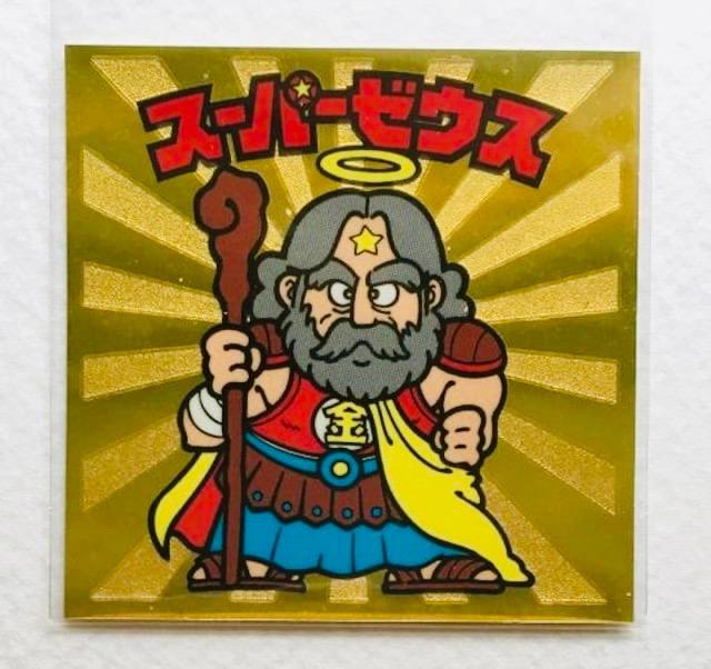 ビックリマン伝説1 スーパーゼウス < ホビー ビックリマン伝説1 スーパーゼウス < ホビーの