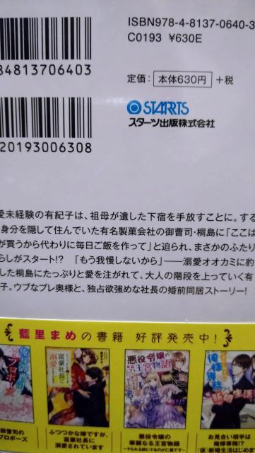 愛育同居〜エリート社長は年下妻を独占欲で★藍里まめ★ベリーズ文庫 < 本/雑誌 愛育同居〜エリート社長は年下妻を独占欲で★藍里まめ★ベリーズ文庫 < 本/雑誌の