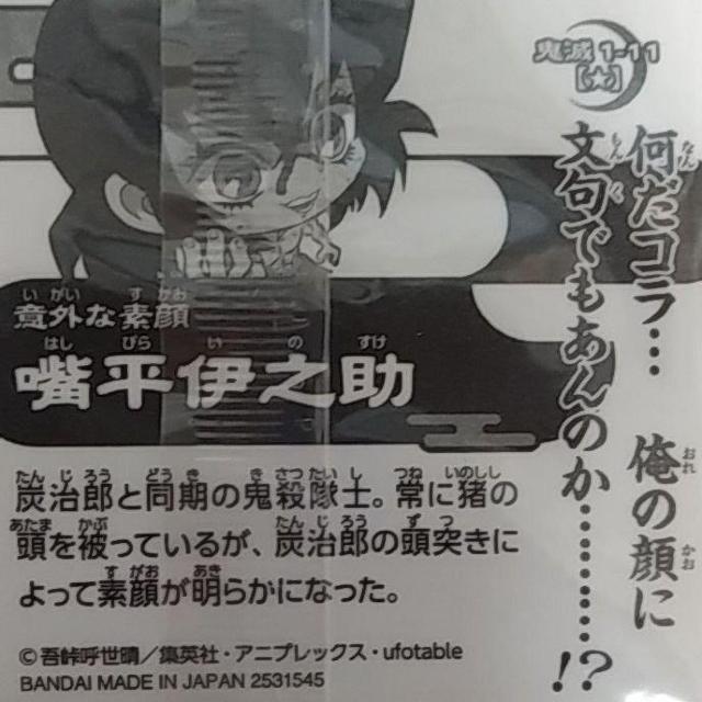 鬼滅の刃 きめつのやいば ウエハース デフォルメシール < トレーディングカード 鬼滅の刃 きめつのやいば ウエハース デフォルメシール < トレーディングカードの