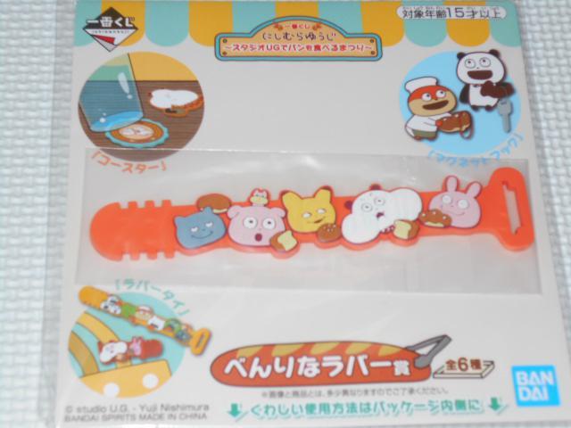 にしむらゆうじ スタジオUGでパンを食べるまつり 一番くじ < アニメ/コミック/キャラクター にしむらゆうじ スタジオUGでパンを食べるまつり 一番くじ < アニメ/コミック/キャラクターの