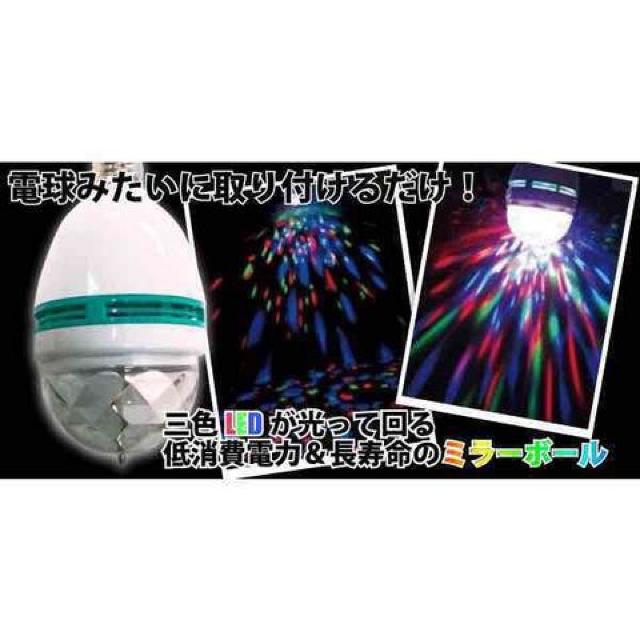 2個エレクトリックランプ E26規格 長寿命LED ミラーボールライト < 家電/AV  2個エレクトリックランプ E26規格 長寿命LED ミラーボールライト < 家電/AVの