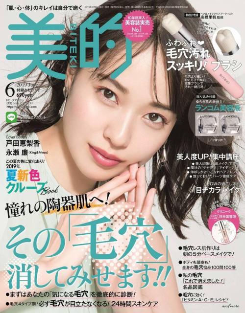 美的2019年6月号戸田恵梨香永瀬廉増田貴久小倉唯田中みな実泉里香内田理央 < 本/雑誌  美的2019年6月号戸田恵梨香永瀬廉増田貴久小倉唯田中みな実泉里香内田理央  < 本/雑誌の