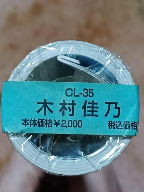 木村佳乃 2001年カレンダー < タレントグッズ  木村佳乃 2001年カレンダー < タレントグッズの