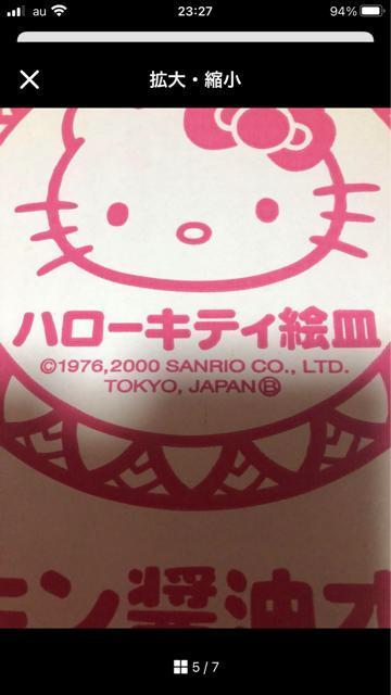 超激レア★キティ2000年製フンドーキン醤油 大皿★当選品 < おもちゃ  超激レア★キティ2000年製フンドーキン醤油 大皿★当選品 < おもちゃの