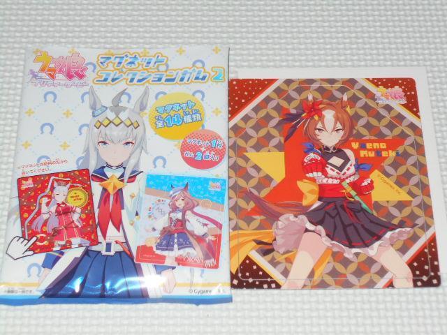 ウマ娘 プリティーダービー マグネットコレクションガム2 < アニメ/コミック/キャラクター  ウマ娘 プリティーダービー マグネットコレクションガム2  < アニメ/コミック/キャラクターの
