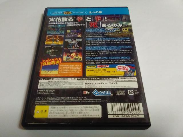 PS2/【2本迄送料180円!!】北斗の拳★ライナーノート付き★〈メンテ済み♪〉【説明書付き!!】↓ご落札価格↓ < ゲーム本体/ソフト  PS2/【2本迄送料180円!!】北斗の拳★ライナーノート付き★〈メンテ済み♪〉【説明書付き!!】↓ご落札価格↓ < ゲーム本体/ソフトの