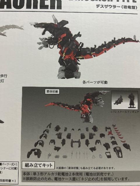 タカラトミー ゾイド デスザウラー未開封定価3万3000円 < ホビー  タカラトミー ゾイド デスザウラー未開封定価3万3000円 < ホビーの
