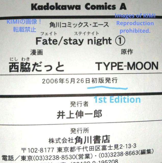 希少 初版 Fate/stay night 1 カドカワコミックスAエース コミック 2006 TYPEMOON 西脇 だっと R < アニメ/コミック/キャラクター  希少 初版 Fate/stay night 1 カドカワコミックスAエース コミック 2006 TYPEMOON 西脇 だっと R < アニメ/コミック/キャラクターの