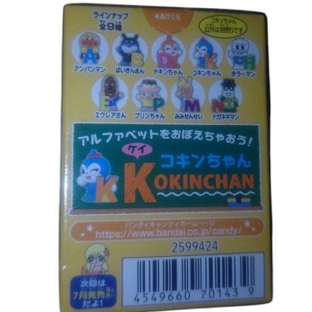 新品未開封 あつまれアンパンマン コキンちゃん ソフビ 指人形 送料無料 < おもちゃ  新品未開封 あつまれアンパンマン コキンちゃん ソフビ 指人形 送料無料 < おもちゃの