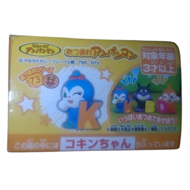 新品未開封 あつまれアンパンマン コキンちゃん ソフビ 指人形 送料無料 < おもちゃ  新品未開封 あつまれアンパンマン コキンちゃん ソフビ 指人形 送料無料 < おもちゃの