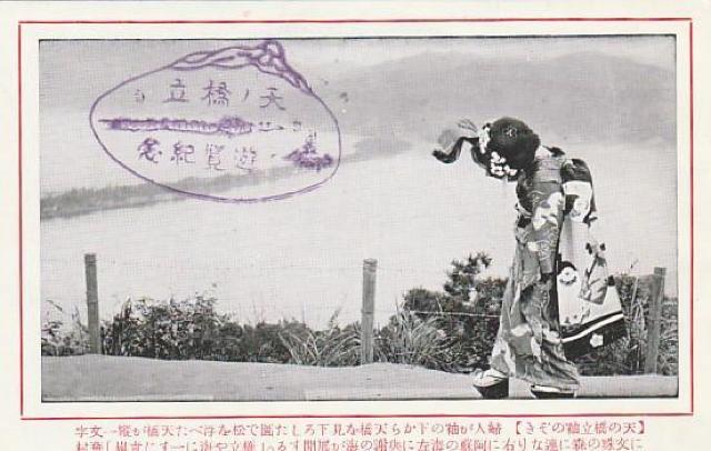 天橋立 袖のぞき 当時の絵はがき 3種【F;-24】 < ホビー  天橋立 袖のぞき 当時の絵はがき 3種【F;-24】 < ホビーの