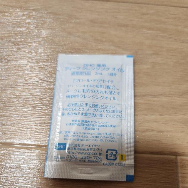 DHC 試供品 クレンジング 一回分 < 香水/コスメ/ネイル  DHC 試供品 クレンジング 一回分 < 香水/コスメ/ネイルの