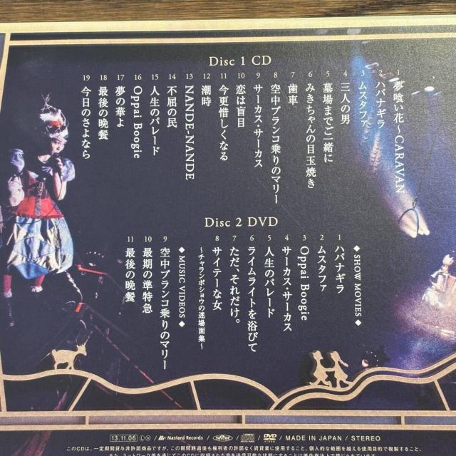 【チャラン・ポ・ランタン】悲喜劇 (DVD付き) < CD/DVD/ビデオ 【チャラン・ポ・ランタン】悲喜劇 (DVD付き) < CD/DVD/ビデオの