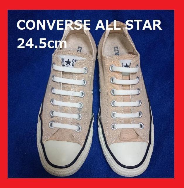 コンバース ローカット スニーカー オールスター CONVERSE ALL STAR 24.5cm ベージュ ローカット < ブランド コンバース ローカット スニーカー オールスター CONVERSE ALL STAR 24.5cm ベージュ ローカット < ブランドの