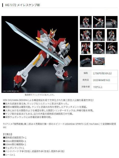 境界戦機 HG 1/72 メイレスケンブ斬 < ホビー 境界戦機 HG 1/72 メイレスケンブ斬 < ホビーの