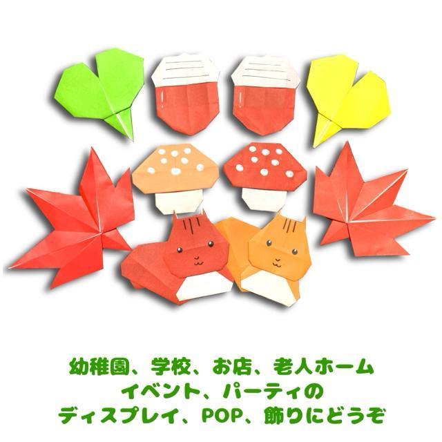 ハンドメイド 折り紙飾り 秋の飾りセット 10個 POP ディスプレイ 壁面飾り 工作素材 < ペット/手芸/園芸 ハンドメイド 折り紙飾り 秋の飾りセット 10個 POP ディスプレイ 壁面飾り 工作素材 < ペット/手芸/園芸の