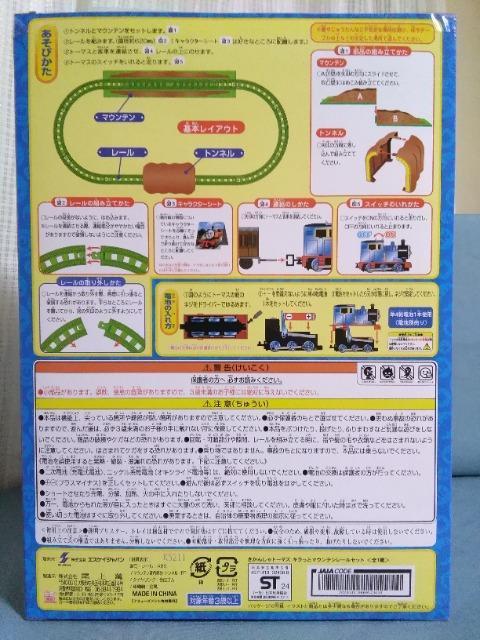 �����񂵂�g�[�}�X�@�L���b�ƃ}�E���e�����[���Z�b�g