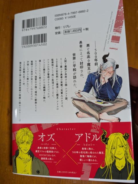 小説 BL 敗北魔王、勇者の末裔と500年後の社会復帰 あかつき雨垂 < 本/雑誌 小説 BL 敗北魔王、勇者の末裔と500年後の社会復帰 あかつき雨垂 < 本/雑誌の