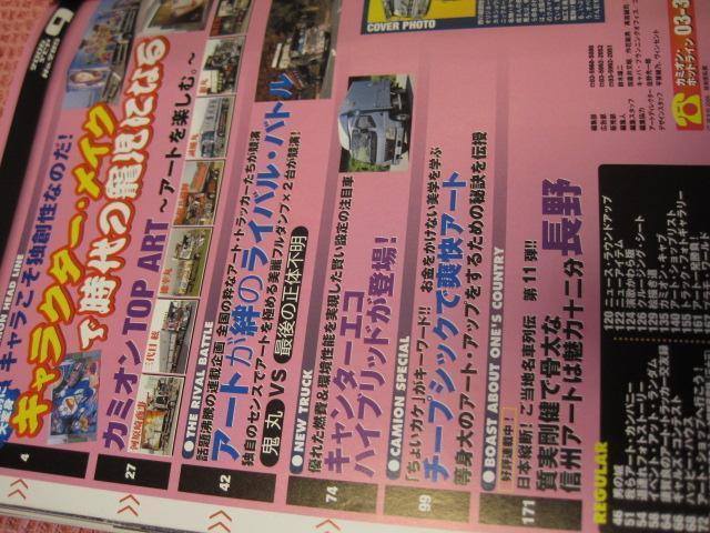 ■本 雑誌『カミオン』 2006年9月号 かなり美品 ステッカー未使用■デコトラ < 本/雑誌 ■本 雑誌『カミオン』 2006年9月号 かなり美品 ステッカー未使用■デコトラ < 本/雑誌の