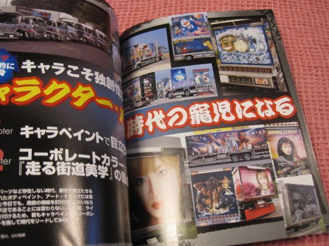 ■本 雑誌『カミオン』 2006年9月号 かなり美品 ステッカー未使用■デコトラ < 本/雑誌 ■本 雑誌『カミオン』 2006年9月号 かなり美品 ステッカー未使用■デコトラ < 本/雑誌の