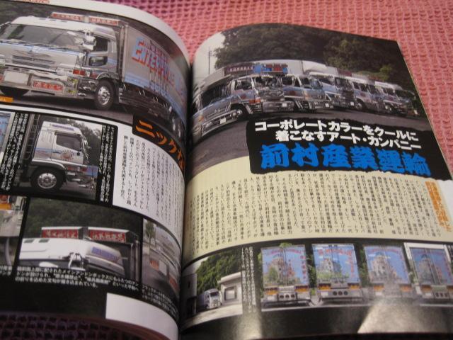 ■本 雑誌『カミオン』 2006年9月号 かなり美品 ステッカー未使用■デコトラ < 本/雑誌 ■本 雑誌『カミオン』 2006年9月号 かなり美品 ステッカー未使用■デコトラ < 本/雑誌の