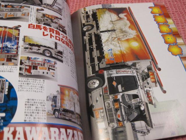 ■本 雑誌『カミオン』 2006年9月号 かなり美品 ステッカー未使用■デコトラ < 本/雑誌 ■本 雑誌『カミオン』 2006年9月号 かなり美品 ステッカー未使用■デコトラ < 本/雑誌の