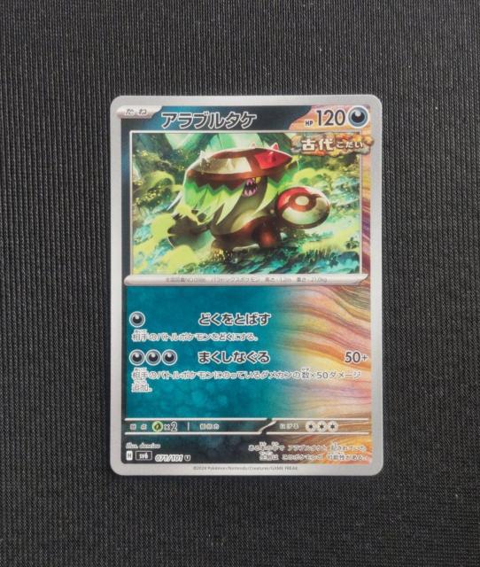 ポケカ 変幻の仮面 アラブルタケ < トレーディングカード ポケカ 変幻の仮面 アラブルタケ < トレーディングカードの