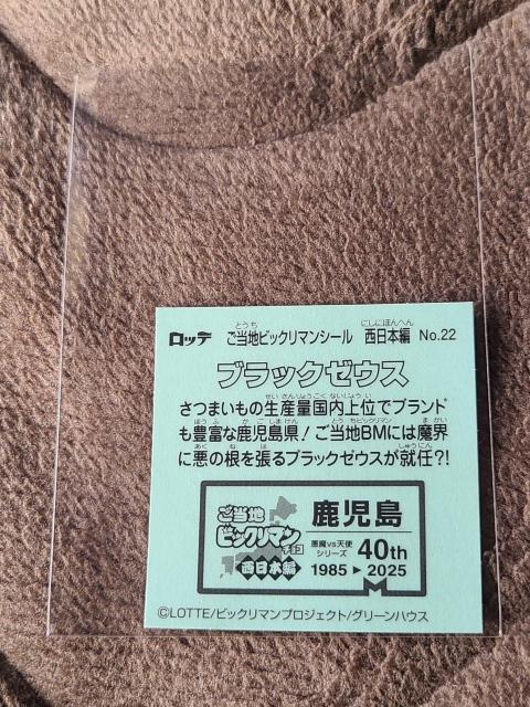 ご当地ビックリマンシール 西日本編 NO.22 ブラックゼウス < ホビー ご当地ビックリマンシール 西日本編 NO.22 ブラックゼウス < ホビーの
