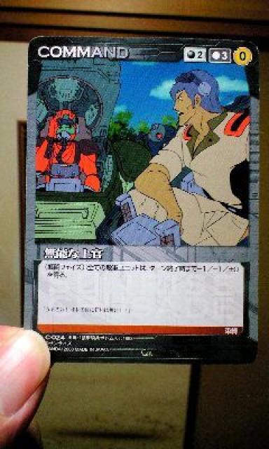 サンライズクルセイド【無能な上官】 < トレーディングカード  サンライズクルセイド【無能な上官】  < トレーディングカードの