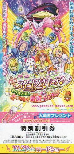 ○スイートプリキュア 映画特別割引券 < アニメ/コミック/キャラクター  ○スイートプリキュア 映画特別割引券  < アニメ/コミック/キャラクターの