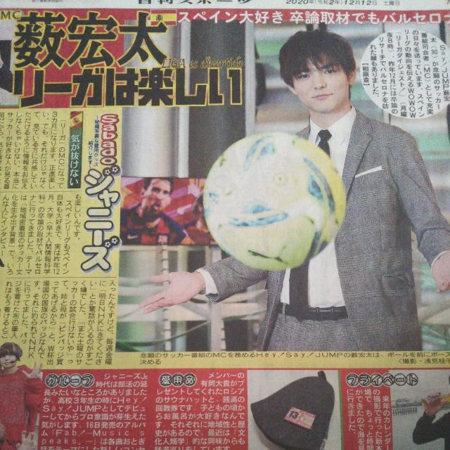 日刊スポーツ◇Hey!Say!JUMP 藪宏太 2020.12.12 Saturdayジャニーズ < タレントグッズ  日刊スポーツ◇Hey!Say!JUMP 藪宏太 2020.12.12 Saturdayジャニーズ  < タレントグッズの