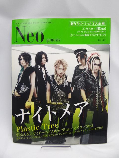 A2201 Neo genesis Vol.42 (SOFTBANK MOOK) < タレントグッズ  A2201 Neo genesis Vol.42 (SOFTBANK MOOK)  < タレントグッズの