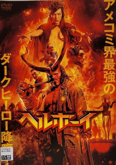 中古DVD ヘルボーイ < CD/DVD/ビデオ  中古DVD ヘルボーイ  < CD/DVD/ビデオの