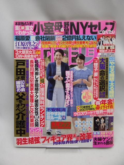 2207 週刊女性自身 2021年 5/11・18合併号 < 本/雑誌 2207 週刊女性自身 2021年 5/11・18合併号 < 本/雑誌の