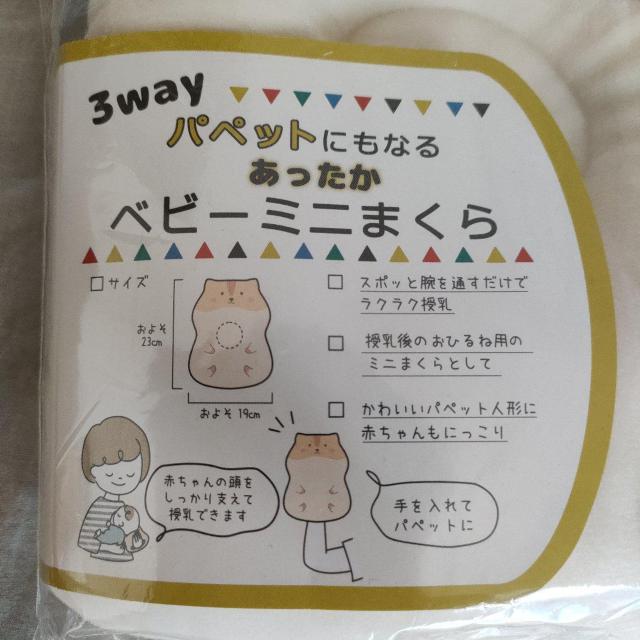 新品☆ベビー 新生児 ミニまくら パペット 授乳まくら < キッズ/ベビー 新品☆ベビー 新生児 ミニまくら パペット 授乳まくら < キッズ/ベビーの