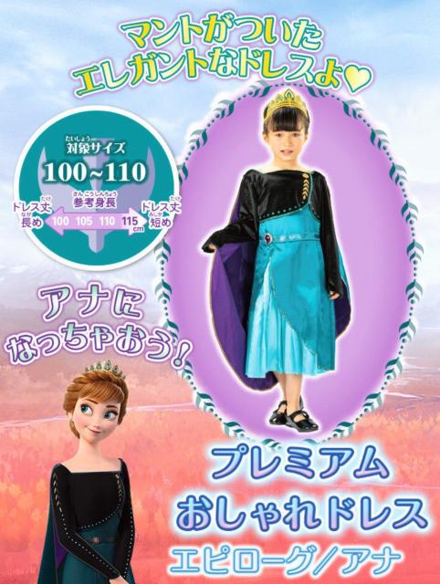 子供用★アナと雪の女王★ハロウィン★おしゃれドレス★女の子★かわいい★ディズニーハロウィン★保育園★幼稚園★新品未使用★送料無料 < キッズ/ベビー  子供用★アナと雪の女王★ハロウィン★おしゃれドレス★女の子★かわいい★ディズニーハロウィン★保育園★幼稚園★新品未使用★送料無料 < キッズ/ベビーの