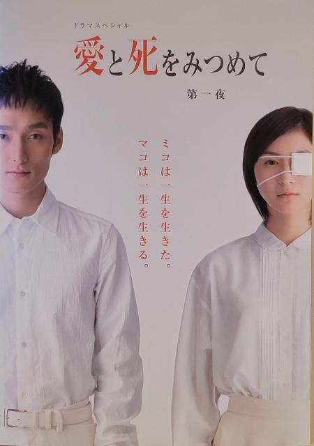 中古DVD 愛と死をみつめて 〈2枚組〉 < CD/DVD/ビデオ  中古DVD 愛と死をみつめて 〈2枚組〉  < CD/DVD/ビデオの
