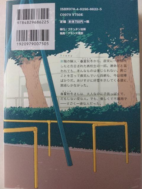 君のとなり空いてますか?/井上ナヲ < アニメ/コミック/キャラクター 君のとなり空いてますか?/井上ナヲ < アニメ/コミック/キャラクターの