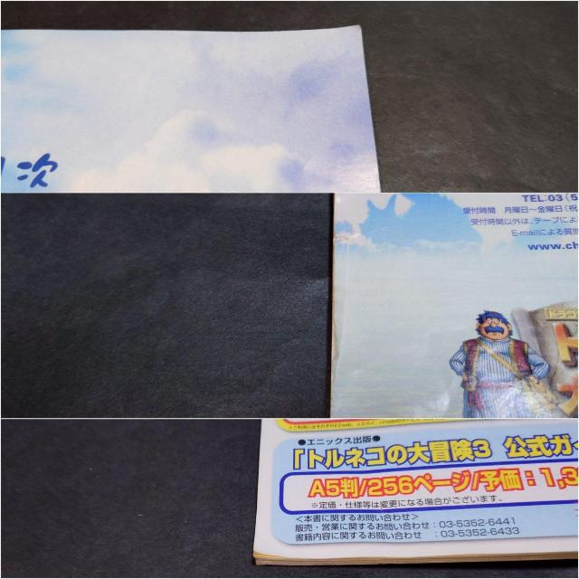 PS2 ドラゴンクエスト・キャラクターズ トルネコの大冒険3 不思議のダンジョン < ゲーム本体/ソフト  PS2 ドラゴンクエスト・キャラクターズ トルネコの大冒険3 不思議のダンジョン < ゲーム本体/ソフトの