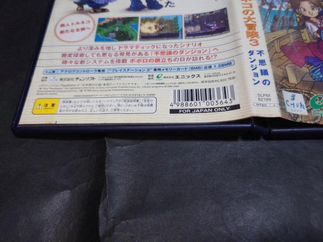 PS2 ドラゴンクエスト・キャラクターズ トルネコの大冒険3 不思議のダンジョン < ゲーム本体/ソフト  PS2 ドラゴンクエスト・キャラクターズ トルネコの大冒険3 不思議のダンジョン < ゲーム本体/ソフトの