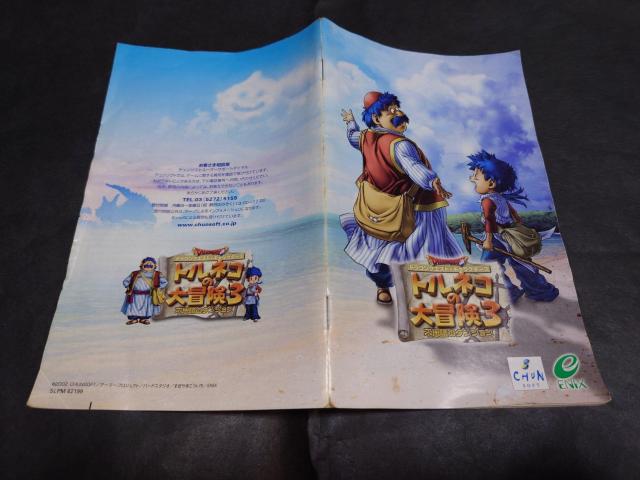PS2 ドラゴンクエスト・キャラクターズ トルネコの大冒険3 不思議のダンジョン < ゲーム本体/ソフト  PS2 ドラゴンクエスト・キャラクターズ トルネコの大冒険3 不思議のダンジョン < ゲーム本体/ソフトの